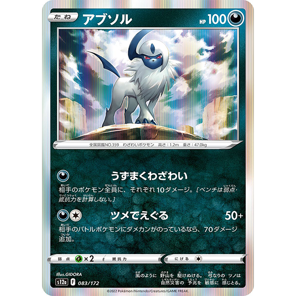 Absol holographique - s12a VStar Universe - Missing No.