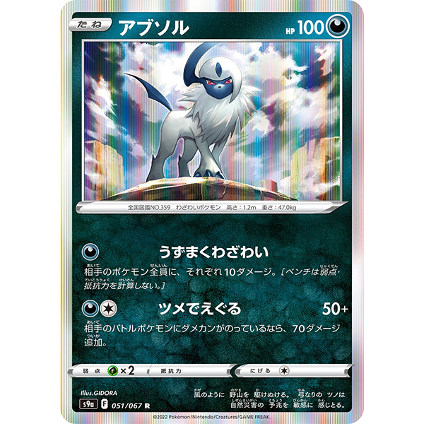 Absol holographique - s9a Battle Region - Missing No.