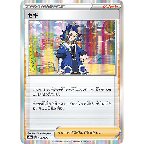 Adamantin holographique - s12a VStar Universe - Missing No.