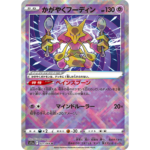 Alakazam Kagayaku - s11a Incandescent Arcana - Missing No.