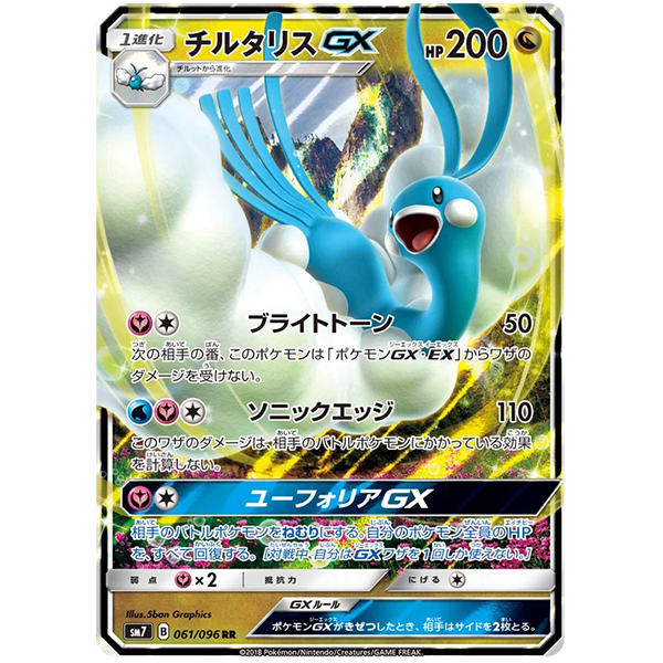 Altaria GX - sm7 Charisma of the Cracked Sky - Missing No.