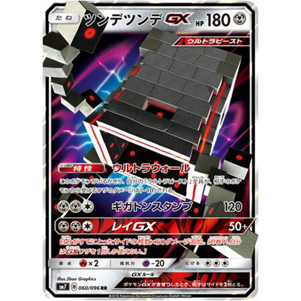 Ama Ama GX - sm7 Charisma of the Cracked Sky - Missing No.