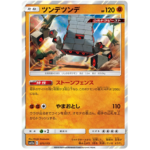 Ama Ama holographique - sm12a Tag Team GX All Stars