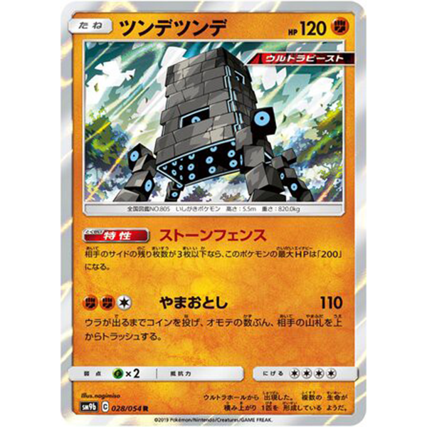 Ama Ama holographique - sm9b Full Metal Wall - Missing No.
