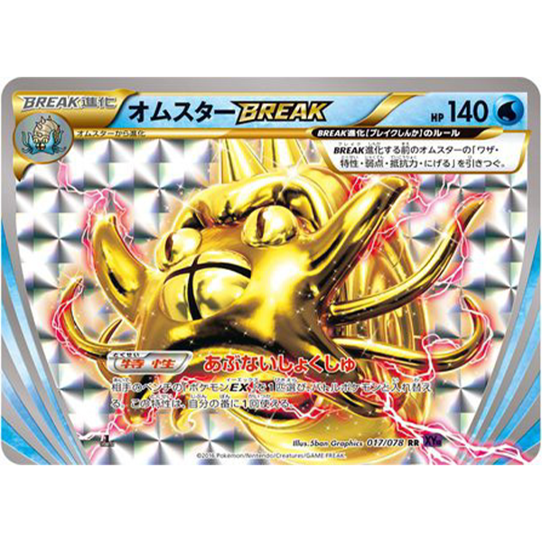 Amonistar TURBO ed1 - XY10 - Missing No.
