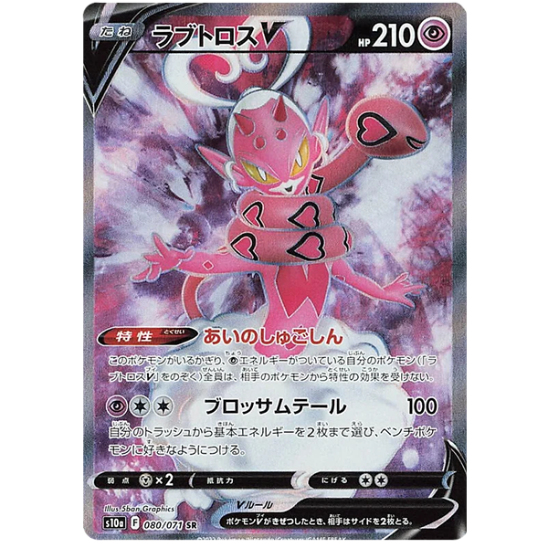 Amovenus V Full Art - s10a Dark Phantasma - Missing No.