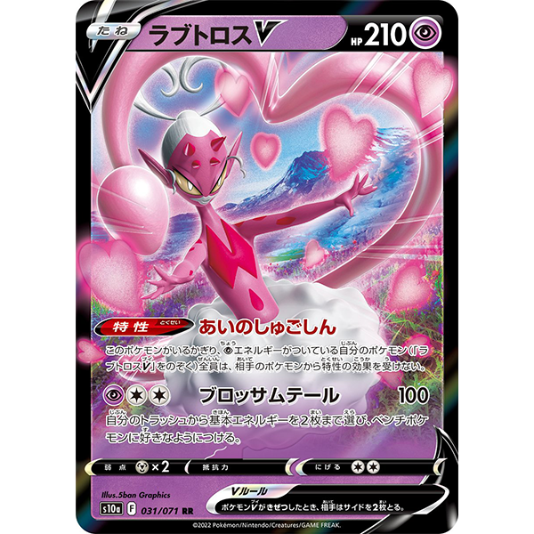Amovenus V - s10a Dark Phantasma - Missing No.