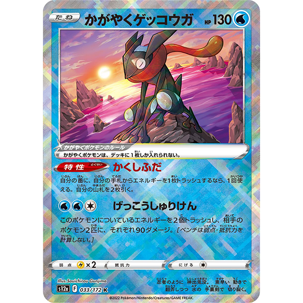Amphinobi Kagayaku - s12a VStar Universe - Missing No.