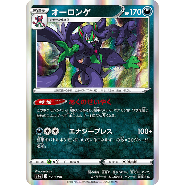 Angoliath holographique - s4a Shiny Star V