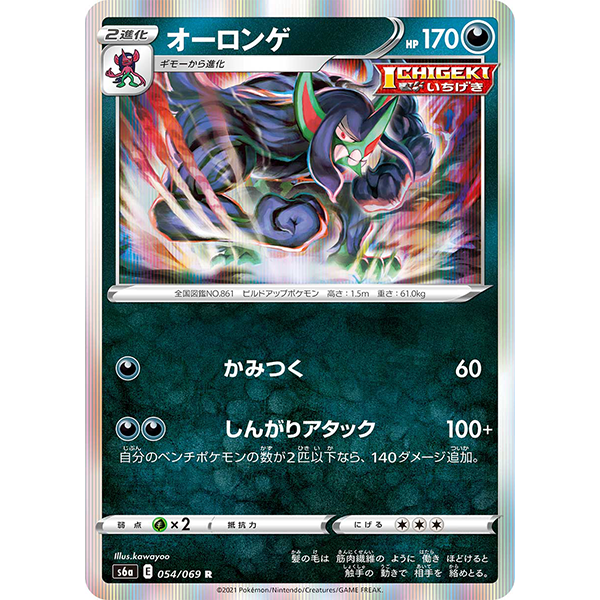 Angoliath holographique - s6a Eevee Heroes