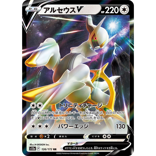 Arceus V - s12a VStar Universe - Missing No.