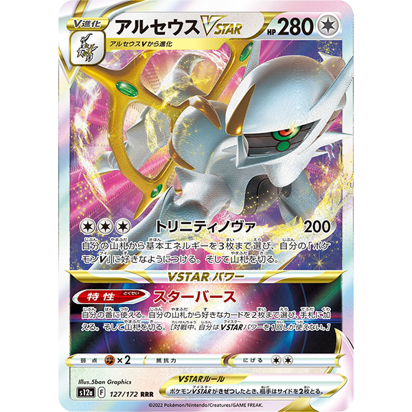 Arceus VStar - s12a VStar Universe - Missing No.
