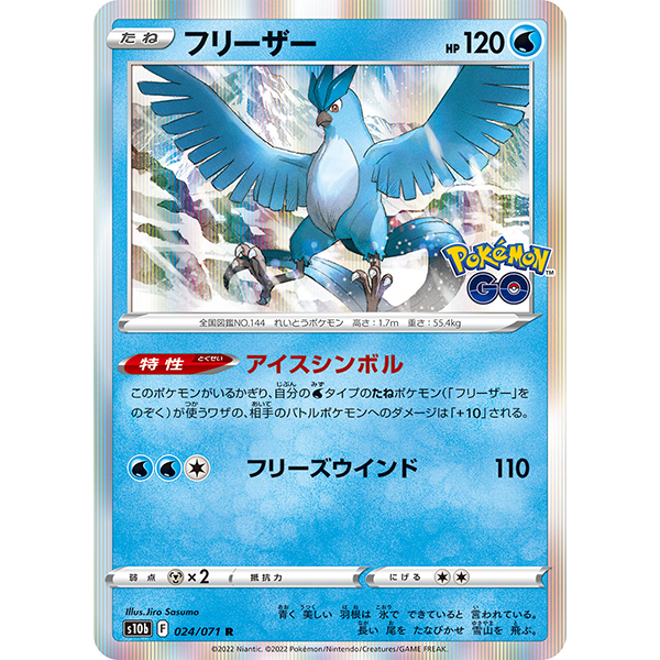 Artikodin holographique - s10b Pokémon GO - Missing No.