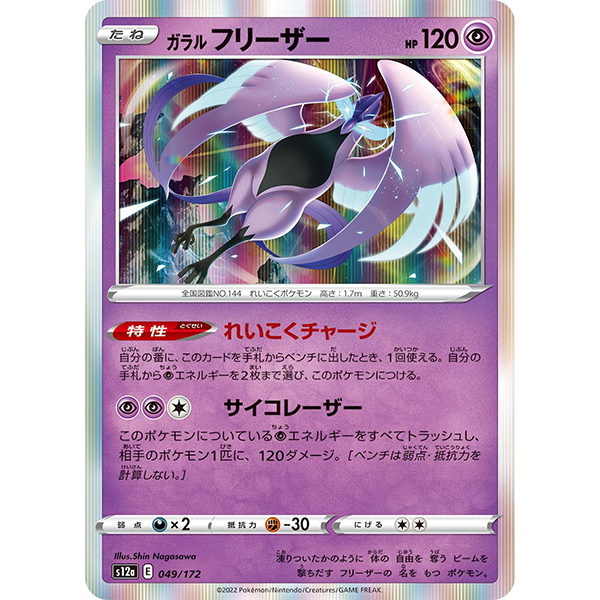 Artikodin de Galar holographique - s12a VStar Universe - Missing No.