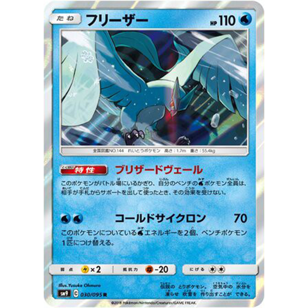Artikodin holographique - sm9 Tag Bolt - Missing No.