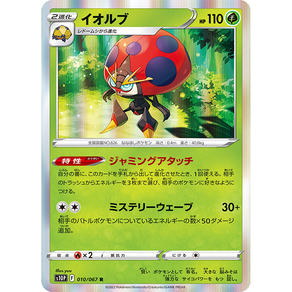 Astronelle holographique - s10p Space Juggler - Missing No.