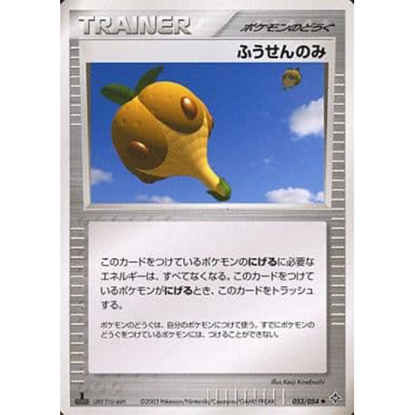 Baie Ballon - Rulers of the Heavens (Dragon) - Missing No.