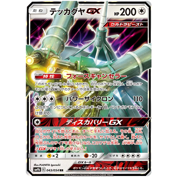 Bamboiselle GX - sm9b Full Metal Wall