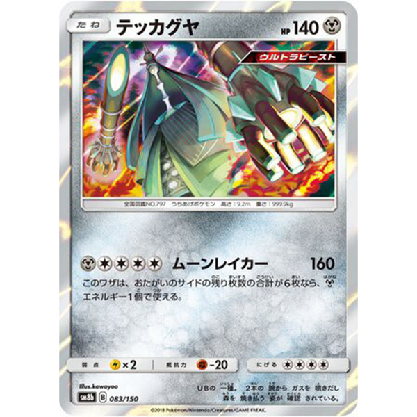 Bamboiselle holographique - sm8b Ultra Shiny GX