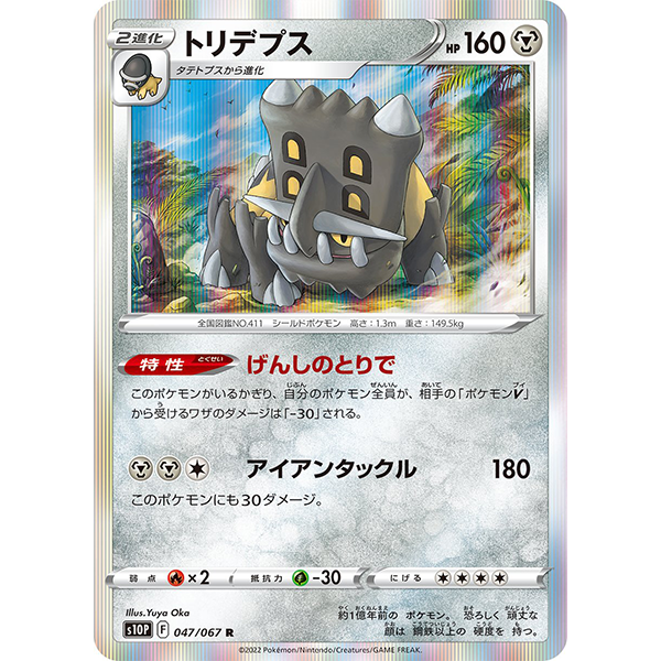 Bastiodon holographique - s10p Space Juggler - Missing No.