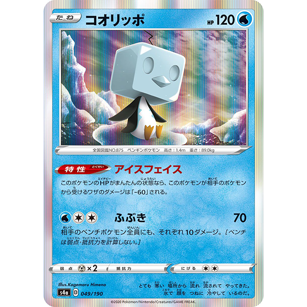 Bekaglaçon holographique - s4a Shiny Star V
