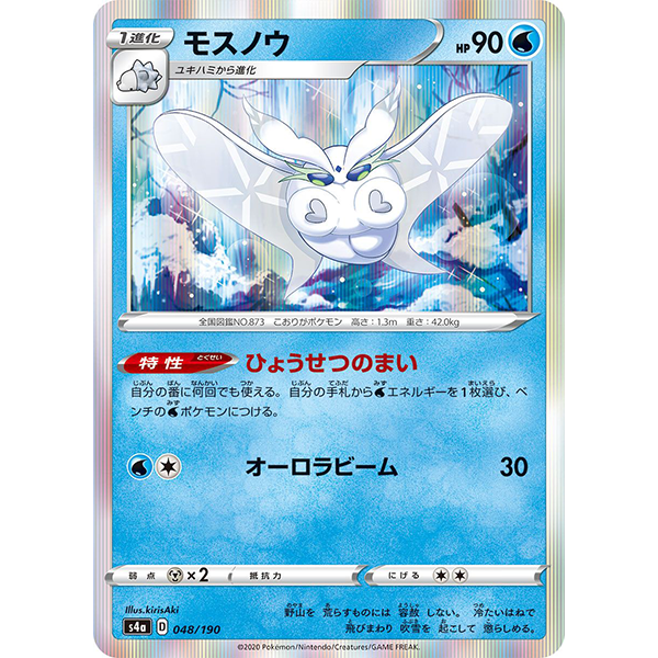 Beldeneige holographique - s4a Shiny Star V