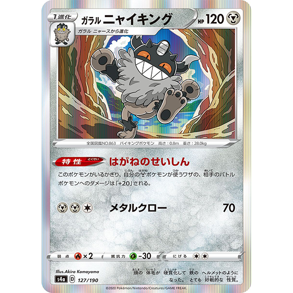 Berserkatt holographique - s4a Shiny Star V