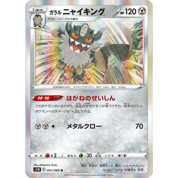 Berserkatt holographique - s1W Sword - Missing No.