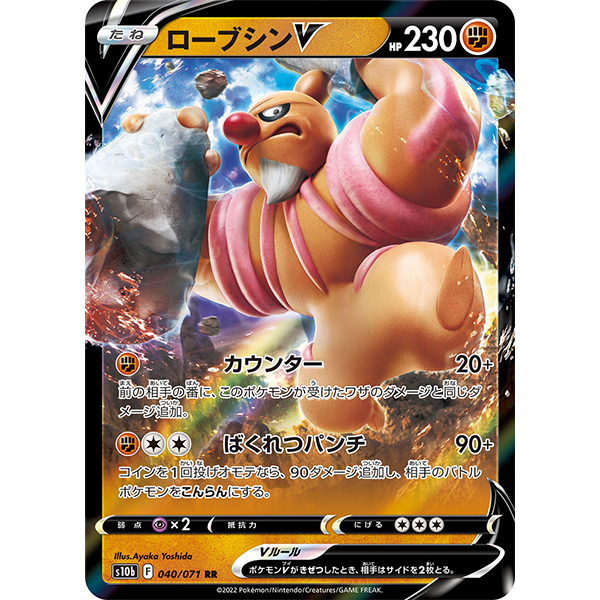 Betochef V - s10b Pokémon GO - Missing No.