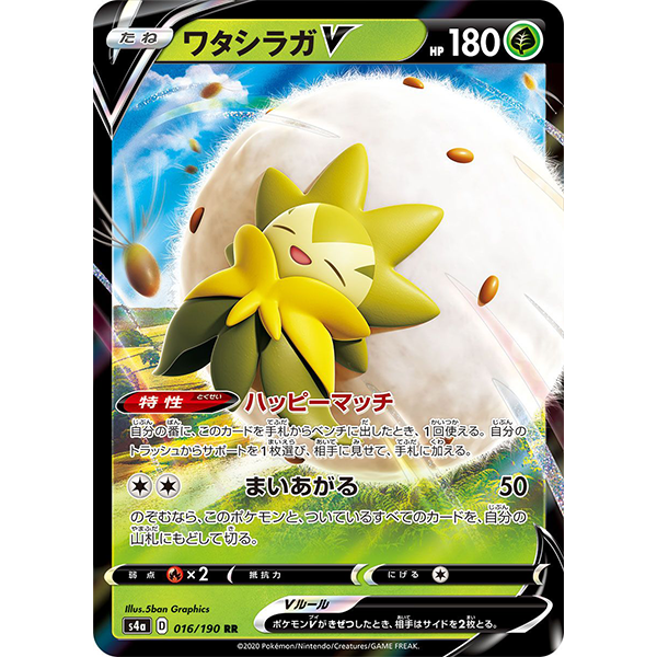 Blancoton V - s4a Shiny Star V