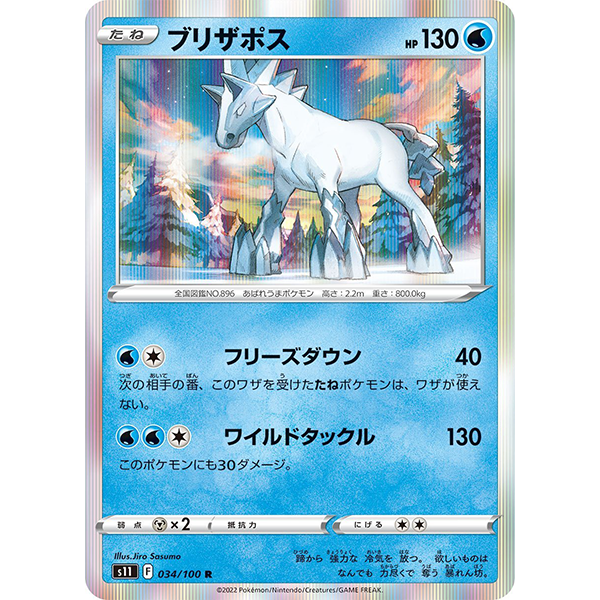 Blizzeval holographique - s11 Lost Abyss - Missing No.