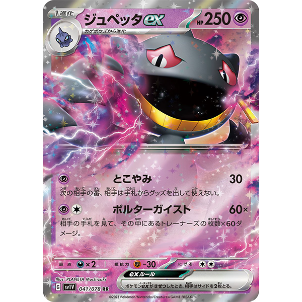 Branette ex - sv1V Violet - Missing No.