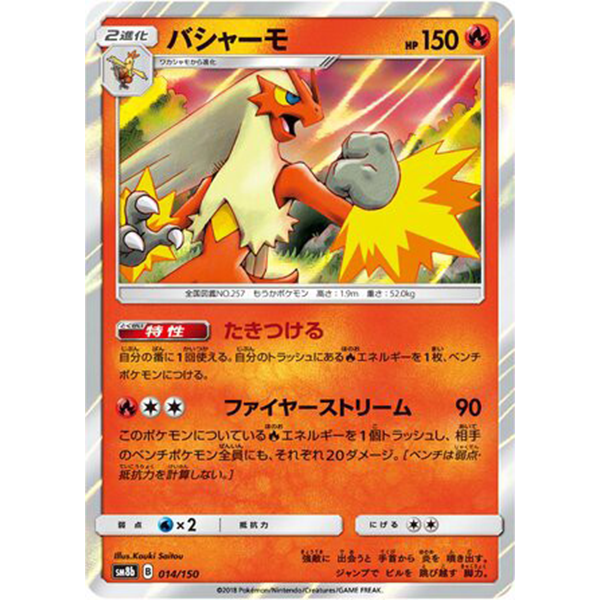 Brasegali holographique - sm8b Ultra Shiny GX