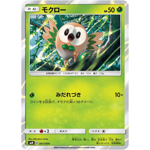 Brindibou holographique - sm0 Pikachu's New Friends - Missing No.