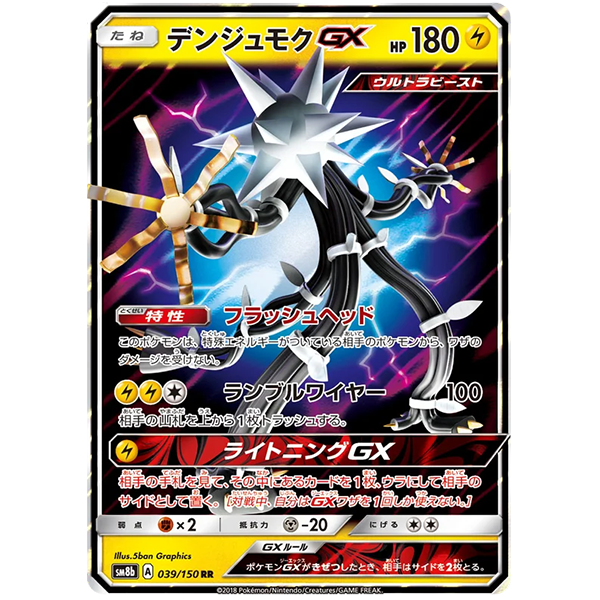 Cablifere GX - sm8b Ultra Shiny GX