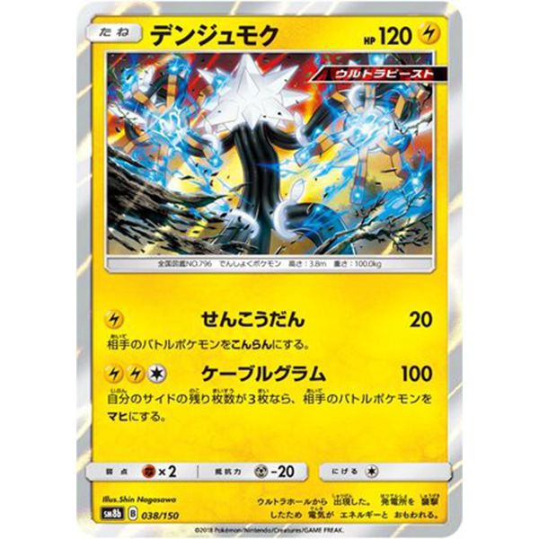 Cablifère holographique - sm8b Ultra Shiny GX - Missing No.