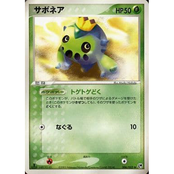 Cacnea - Miracle of the Desert (Tempête de Sable) - Missing No.