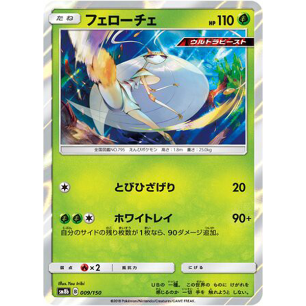 Cancrelove holographique - sm8b Ultra Shiny GX - Missing No.