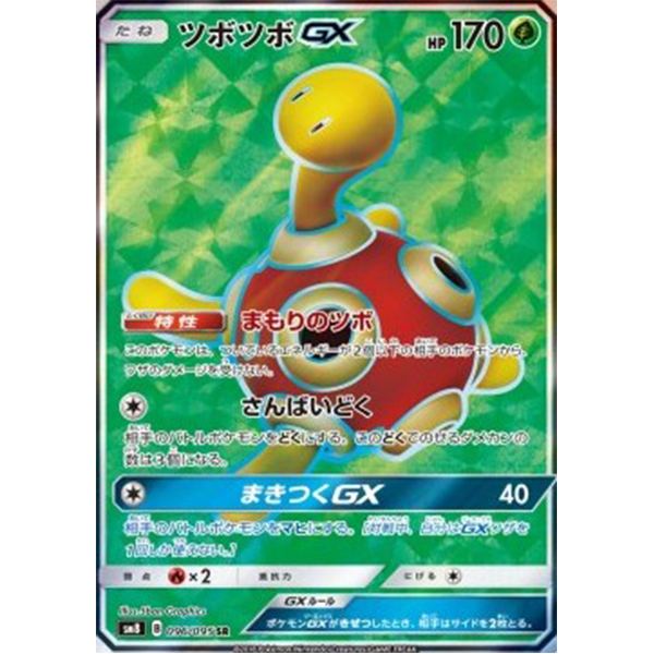 Caratroc GX Full Art - sm8 Explosive Impact - Missing No.