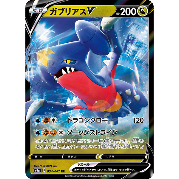 Carchacrok V - s9a Battle Region - Missing No.