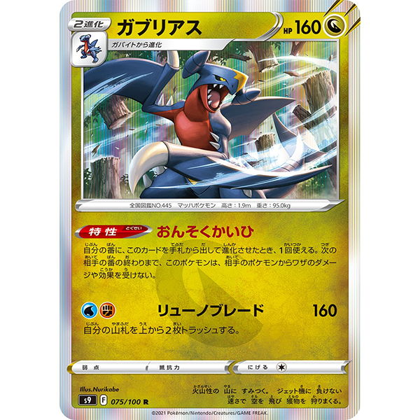 Carchacrok holographique - s9 Star Birth - Missing No.