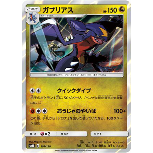 Carchacrok holographique - sm8b Ultra Shiny GX - Missing No.