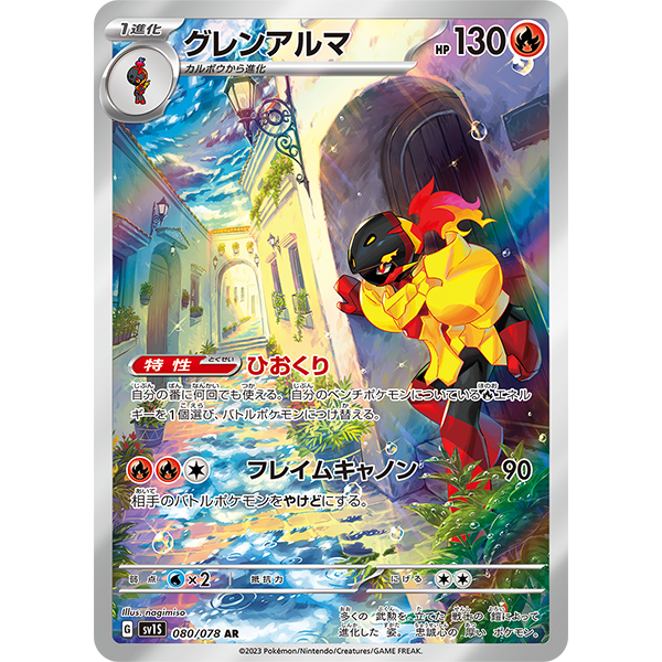 Carmadura AR - sv1S Scarlet - Missing No.