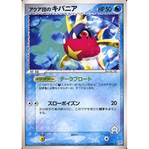 Carvanha de Team Aqua - Two Ambitions (Team Aqua VS Team Magma) - Missing No.