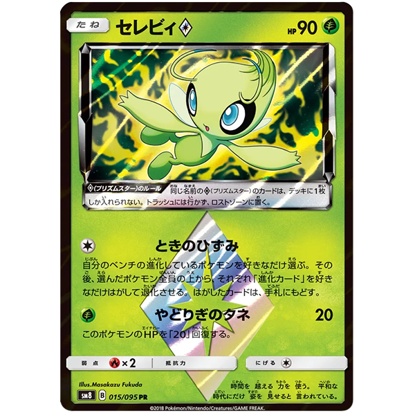 Celebi prisme - sm8 Explosive Impact - Missing No.