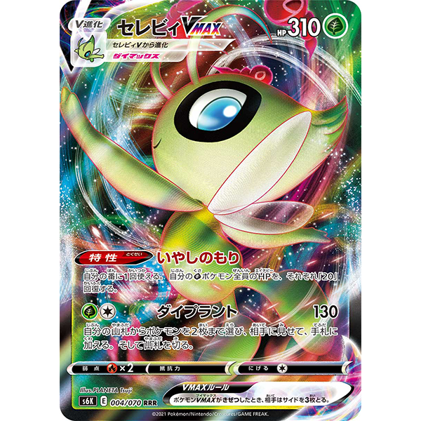 Celebi VMax - s6k Jet Black Gheist - Missing No.
