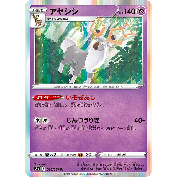 Cerbyllin holographique - s9a Battle Region - Missing No.