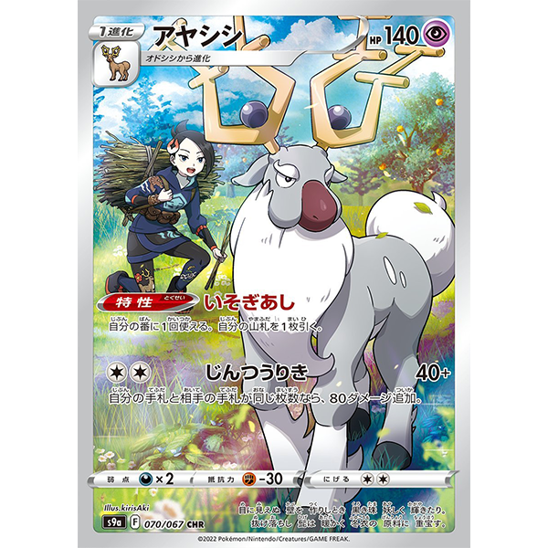 Cerbyllin CHR - s9a Battle Region - Missing No.