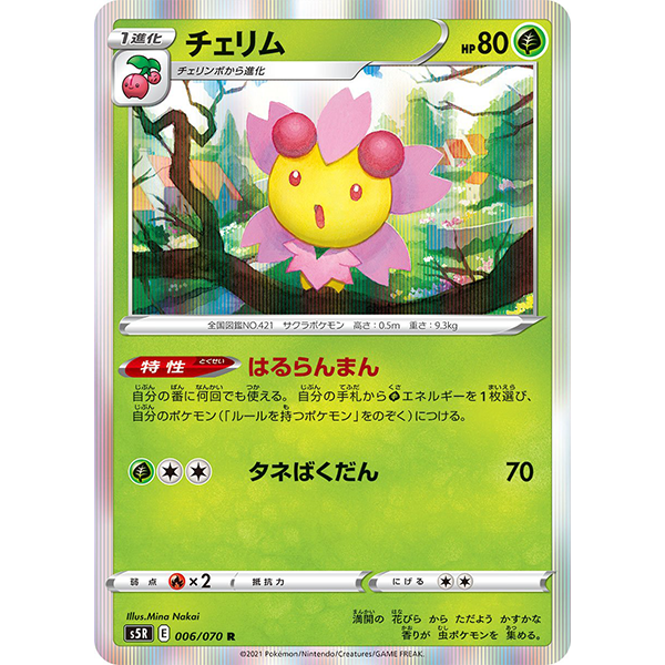 Ceriflor holographique - s5r Rapid Strike