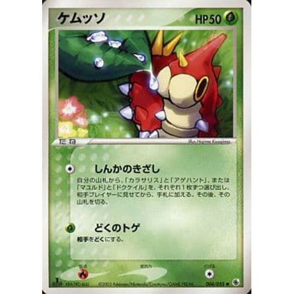 Chenipotte - ADV Expansion Pack (Rubis Saphir) - Missing No.